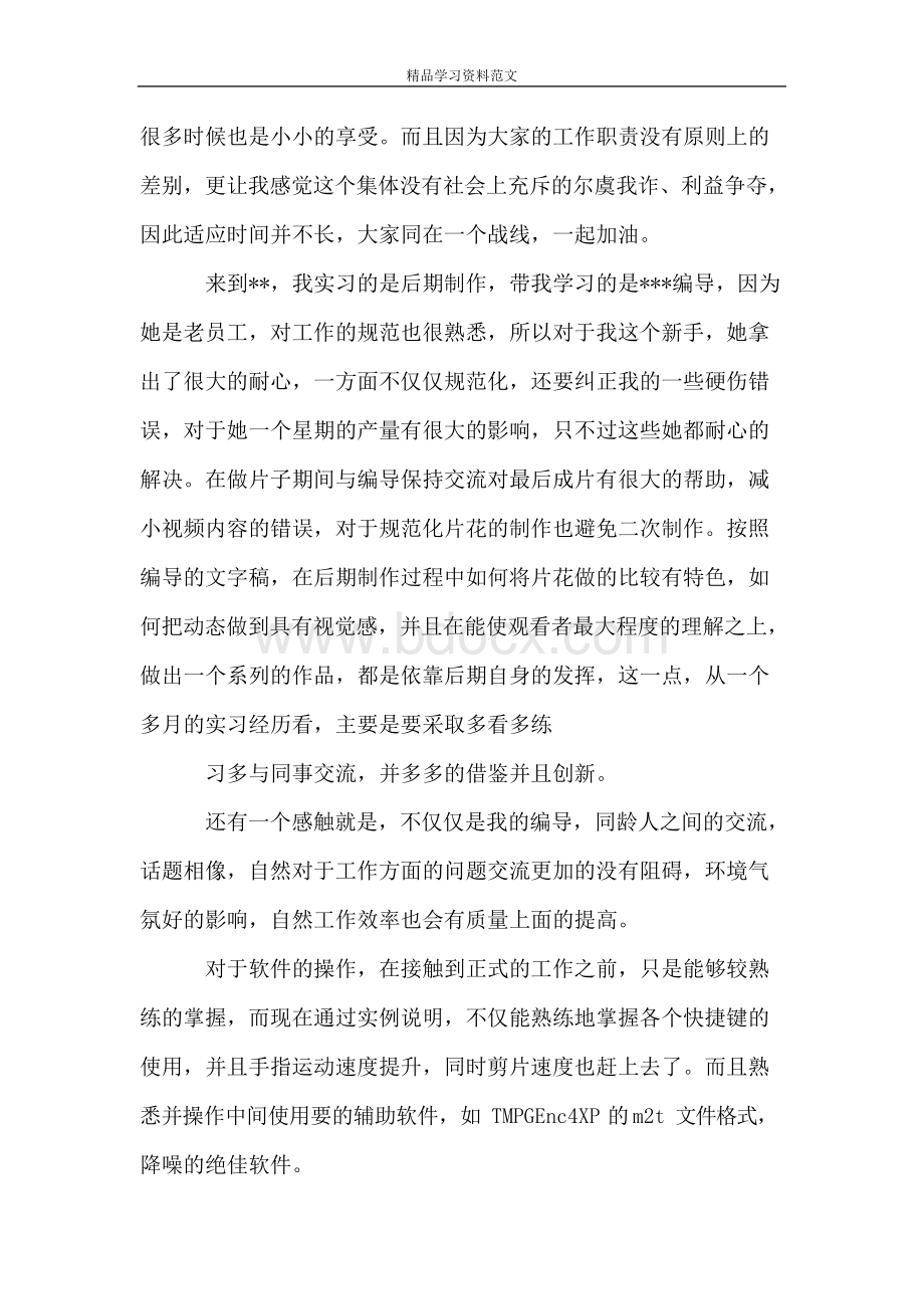 视频剪辑实习报告.docx_第2页