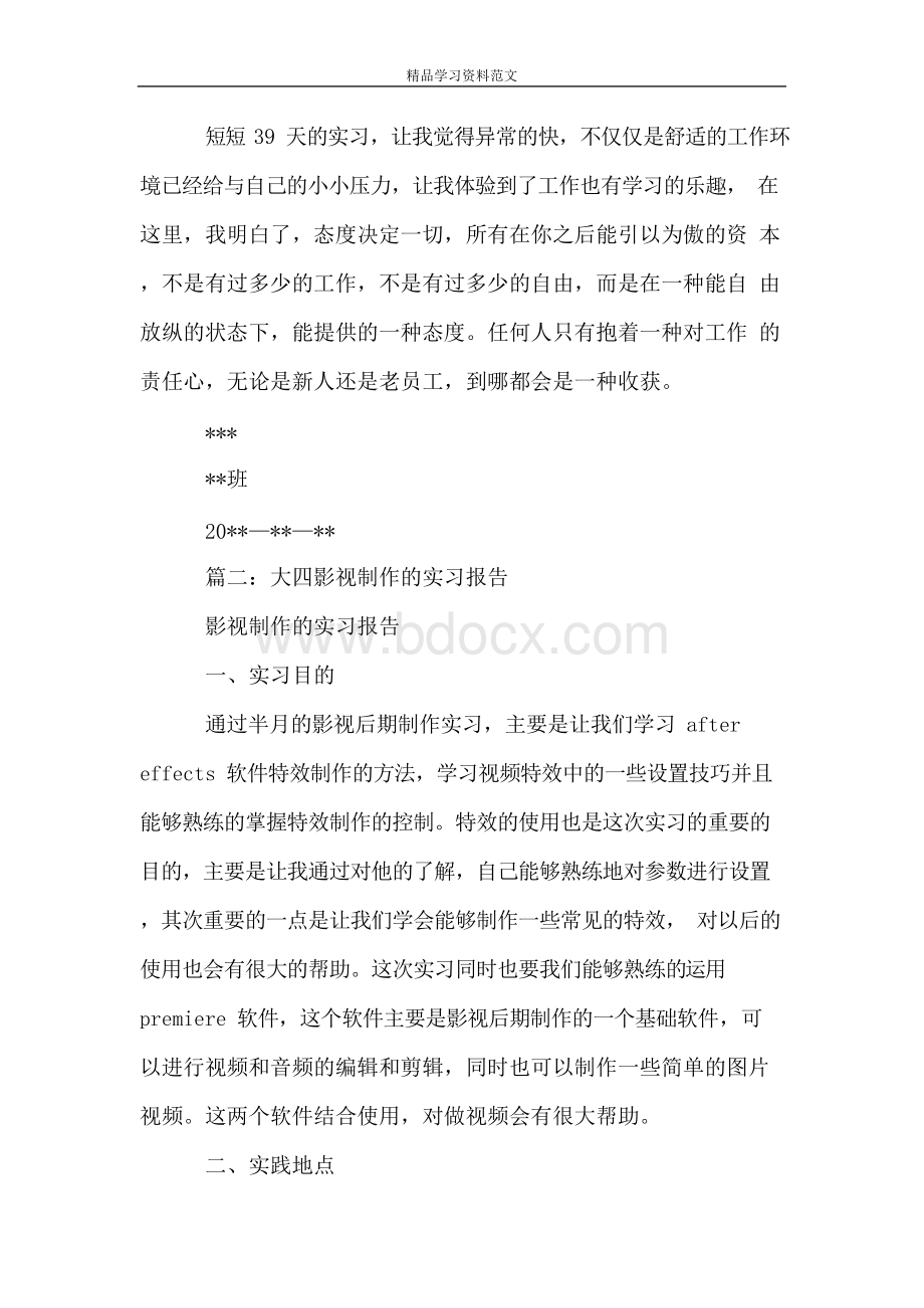 视频剪辑实习报告.docx_第3页