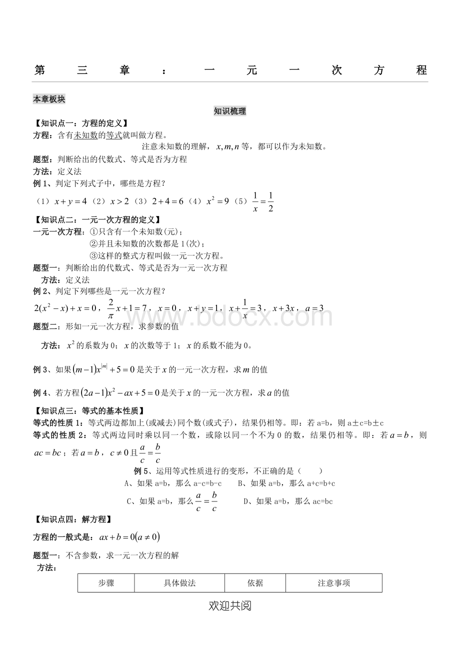 一元一次方程(知识点完整版)Word下载.doc