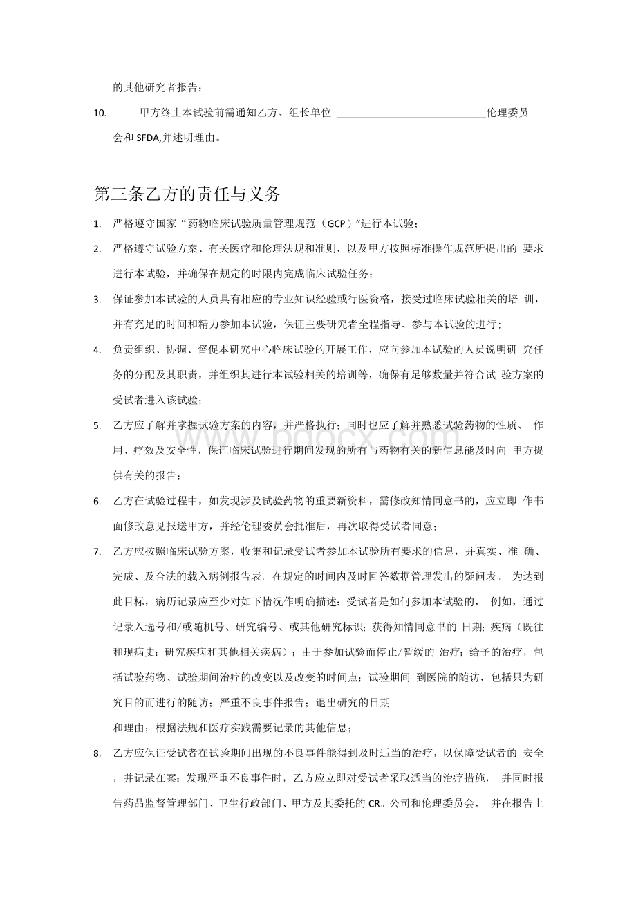 临床试验协议Word文件下载.docx_第3页