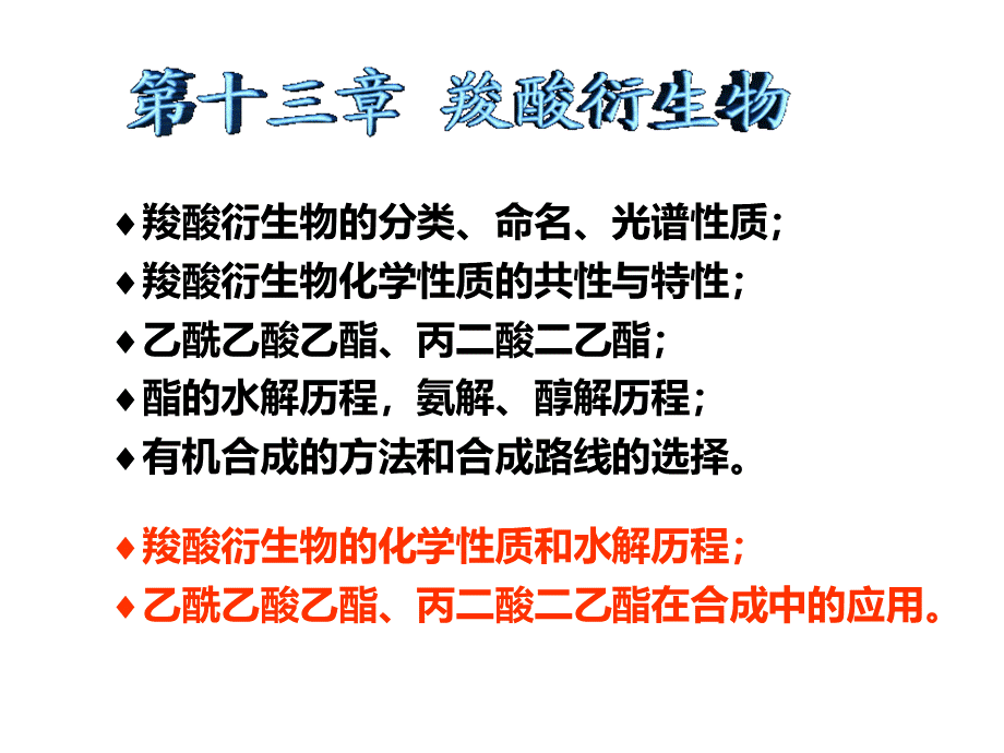 有机化学课件Y013-有机合成PPT文件格式下载.ppt