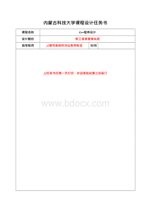 C++职工信息管理系统.docx