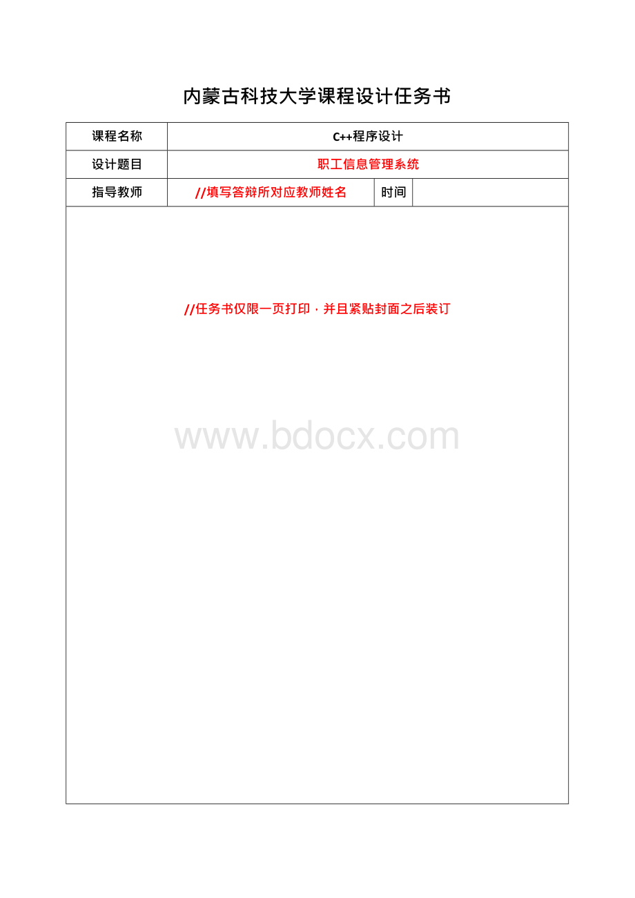 C++职工信息管理系统Word文件下载.docx