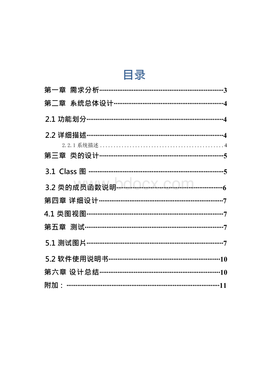 C++职工信息管理系统Word文件下载.docx_第3页