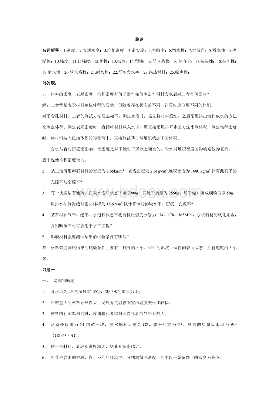 模拟题和答案2Word文件下载.doc