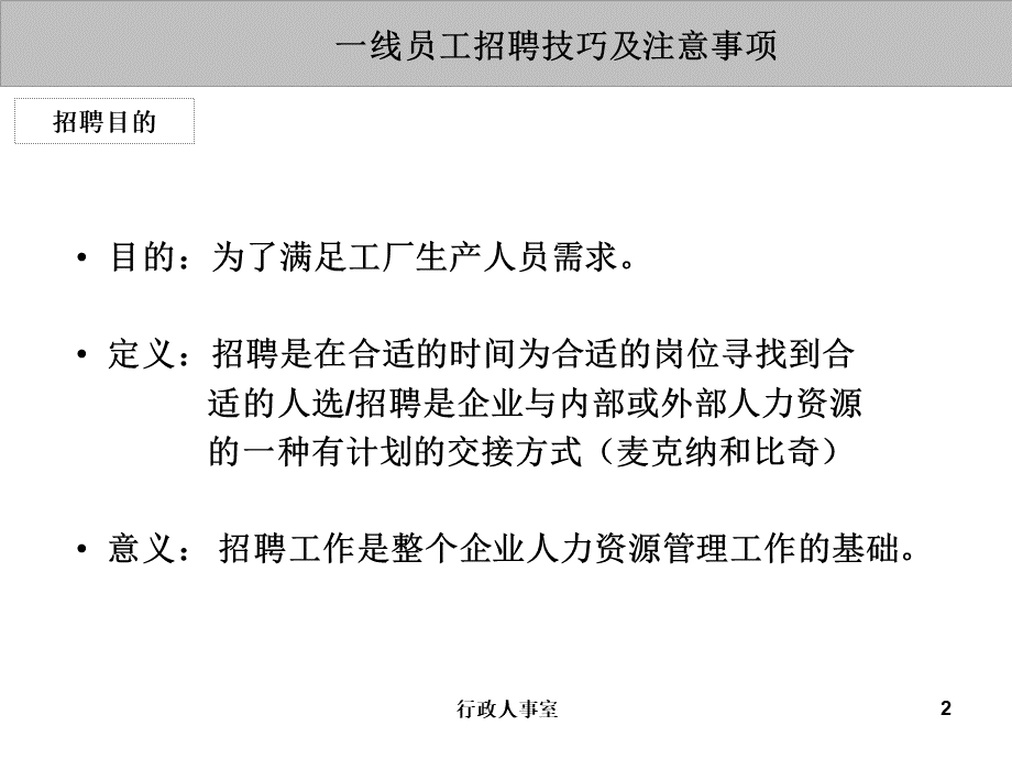 一线员工招聘技巧PPT格式课件下载.ppt_第2页