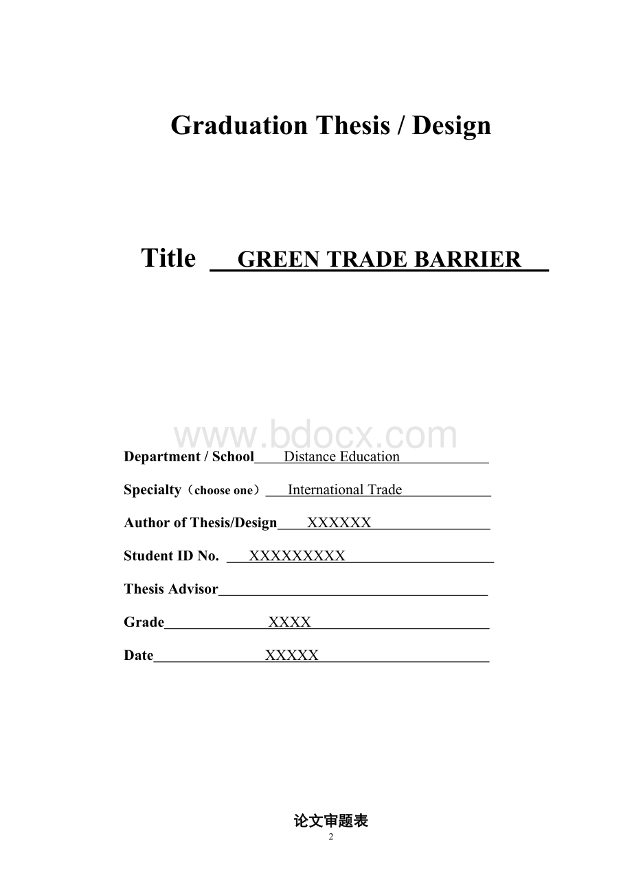 论述绿色贸易壁垒.doc_第2页