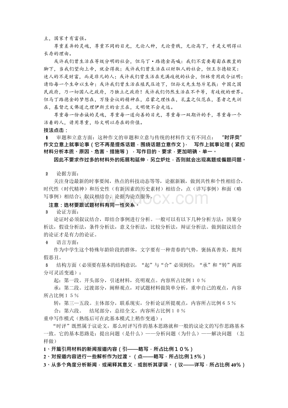 届高三作文讲座之时评类作文写法.docx_第2页