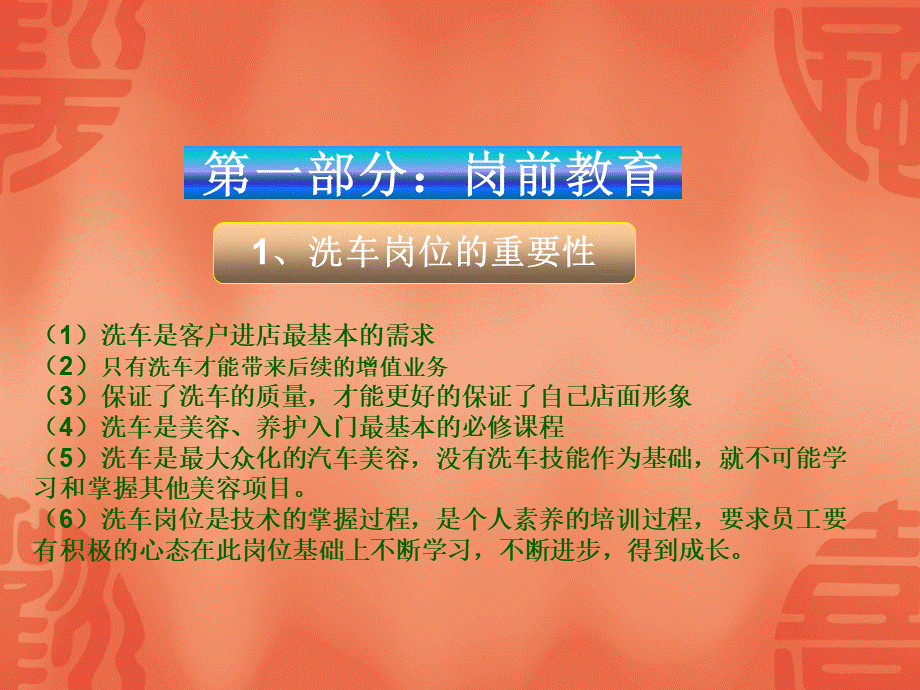 洗车流程标准教材PPT文件格式下载.ppt_第3页