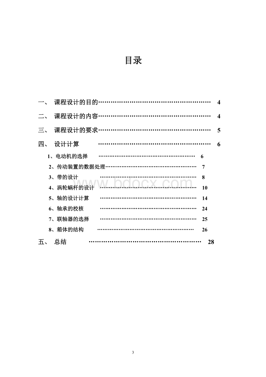 带式运输机传动装置...doc_第3页