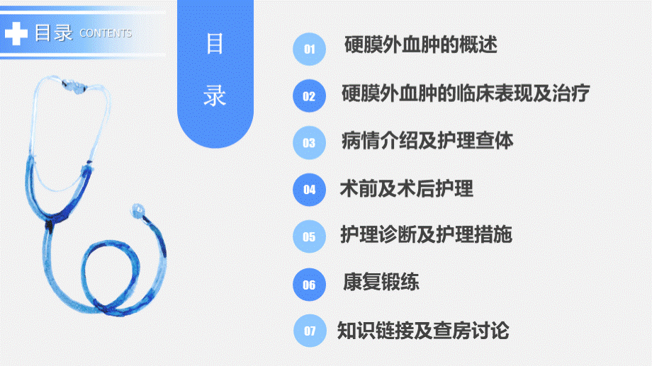 硬膜外血肿护理查房课件.pptx_第2页