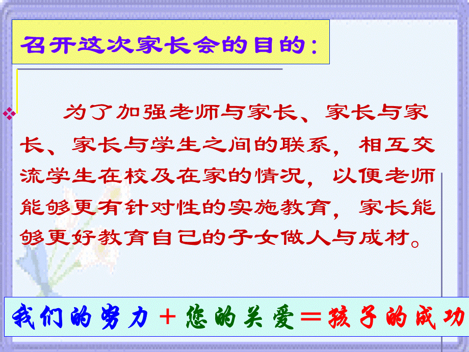 初一年级家长会PPT课件(新)优质PPT.ppt_第3页