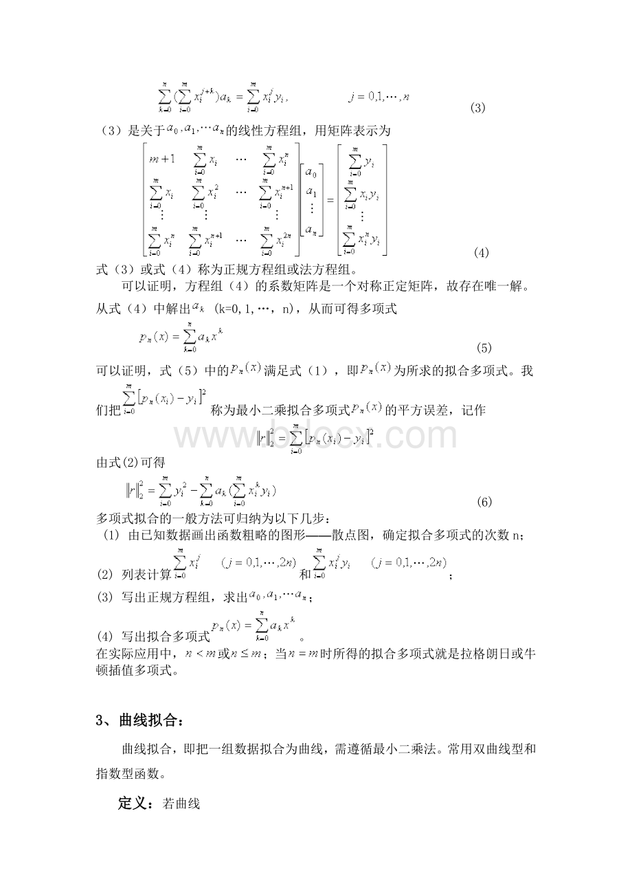 数值分析第五章学习小结【计算方法】Word格式.doc_第2页