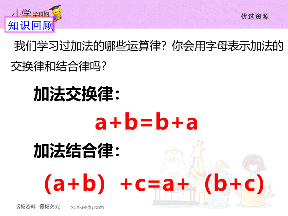 优选四年级下册数学同步课件-6.2 乘法运算律 例3例4 ∣苏教版 共23张PPTPPT资料.pptx_第3页