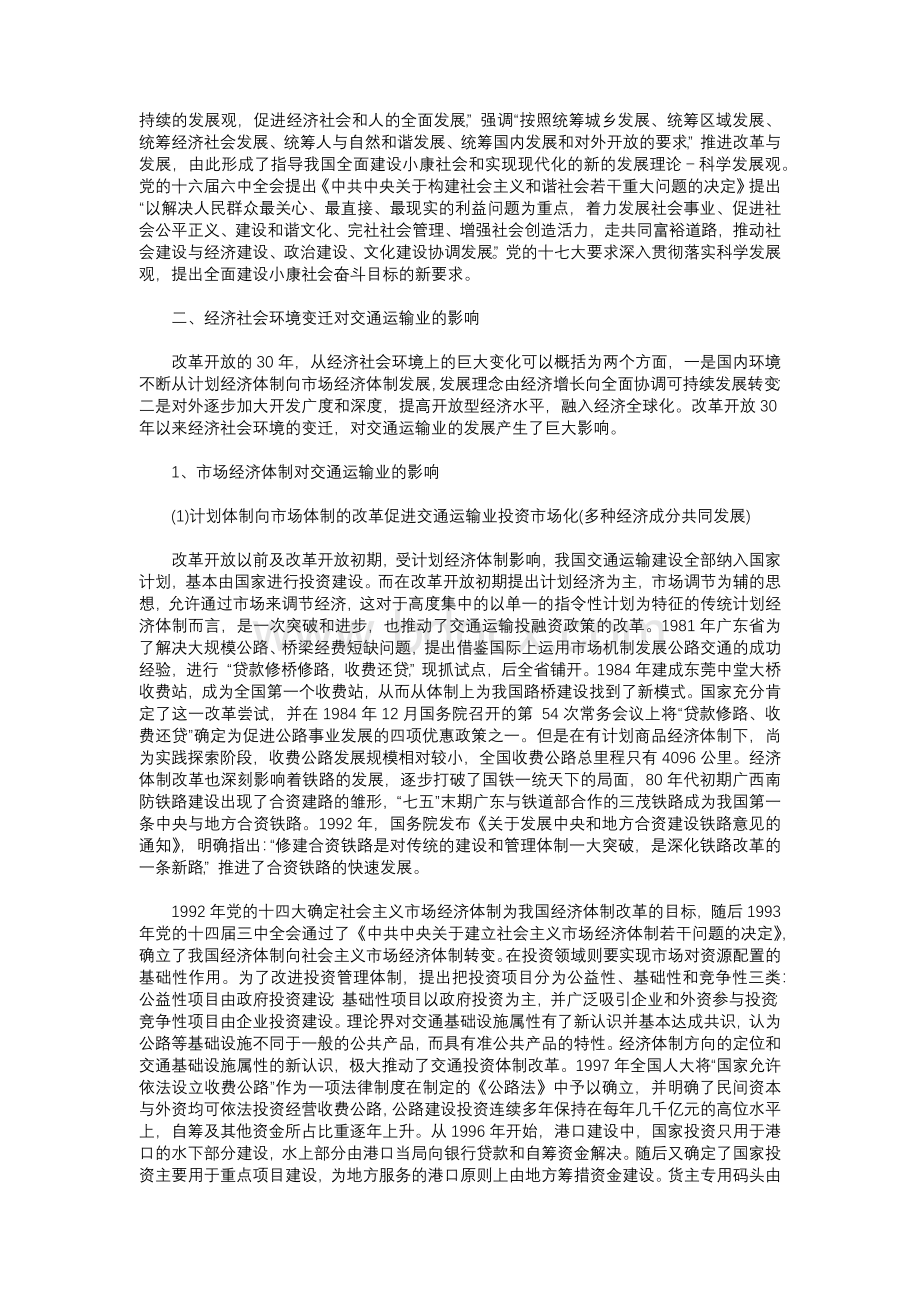 李连成：改革开放30年以来我国经济社会环境与交通运输发展.docx_第2页