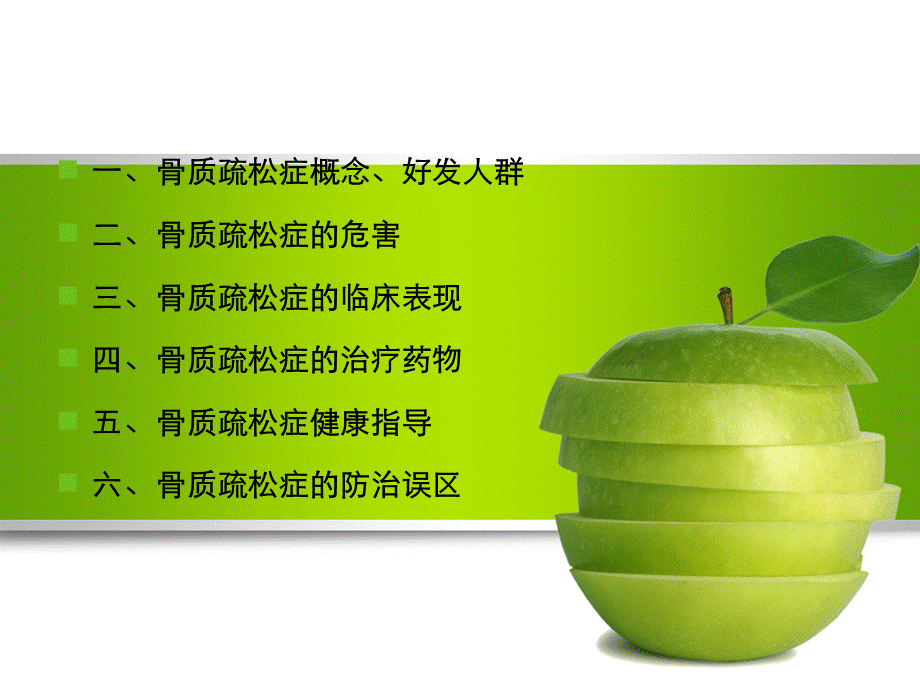 骨质疏松课件.ppt_第2页