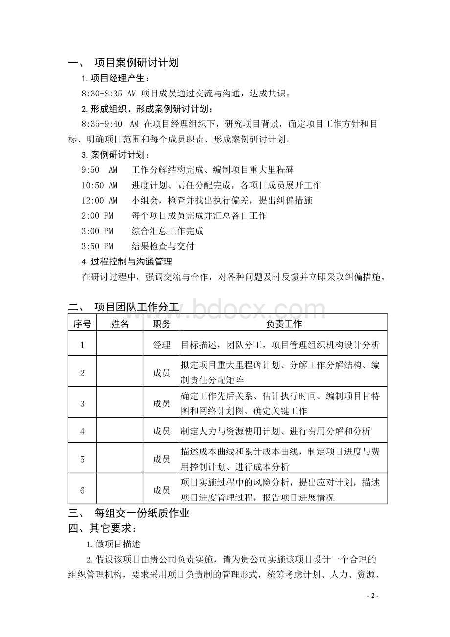 政府大楼项目规划【参考】Word下载.docx_第2页