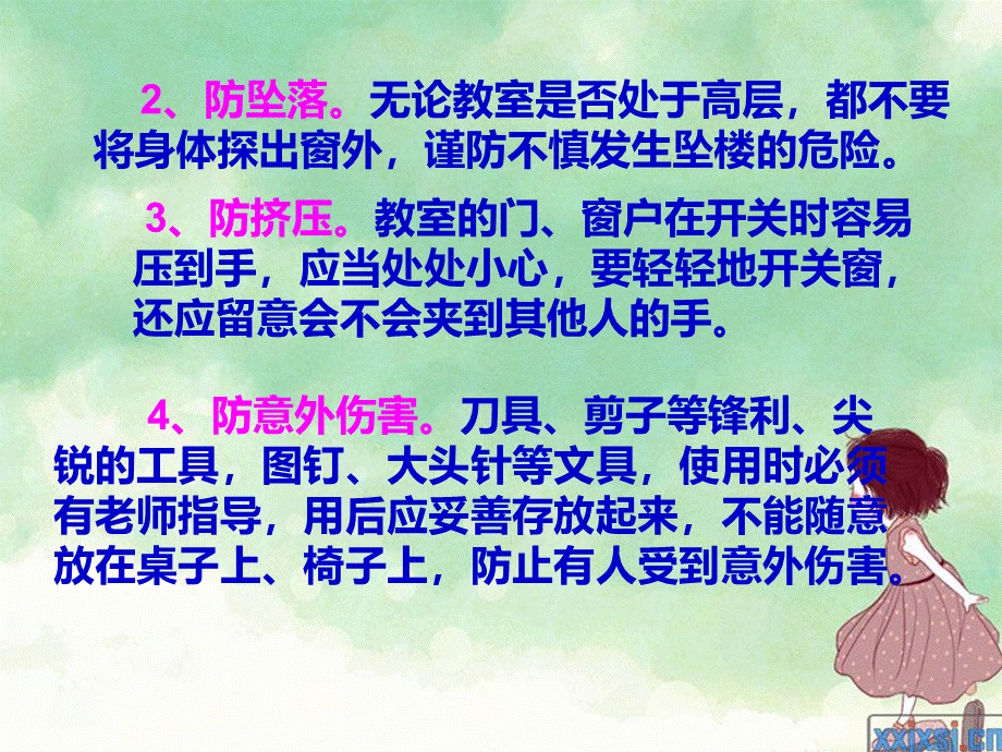 小学生校园课间活动安全教育ppt(徐小燕)选编课件PPT文件格式下载.ppt_第3页