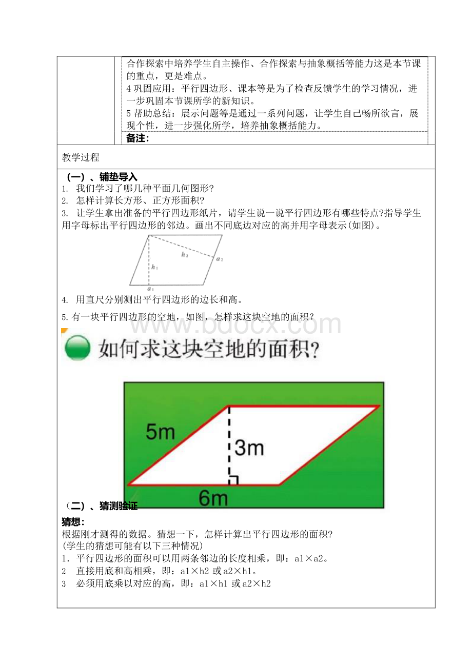 教育资源应用教学设计方案文档格式.docx_第3页