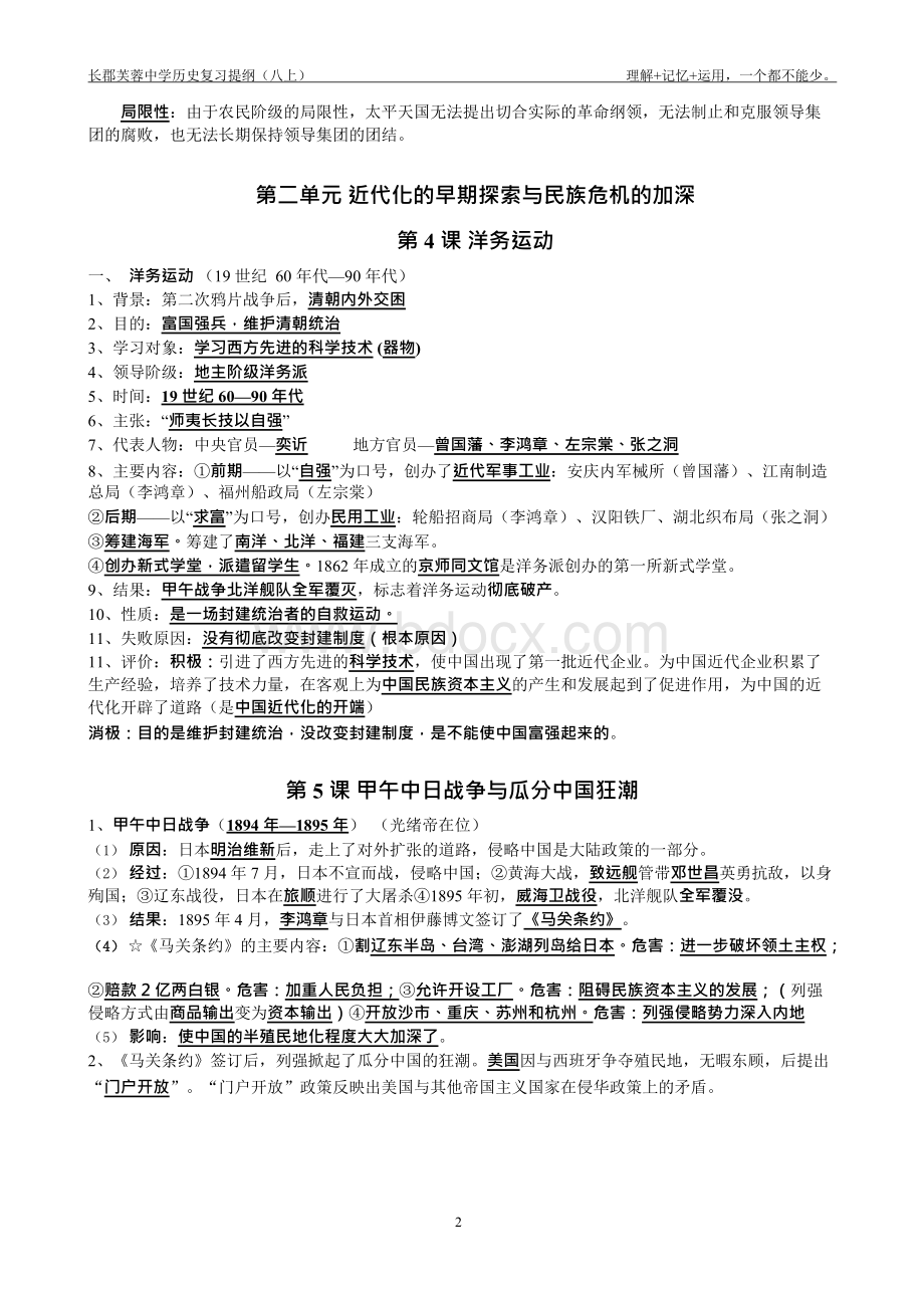 中国历史八年级上册复习总结提纲Word下载.docx_第2页