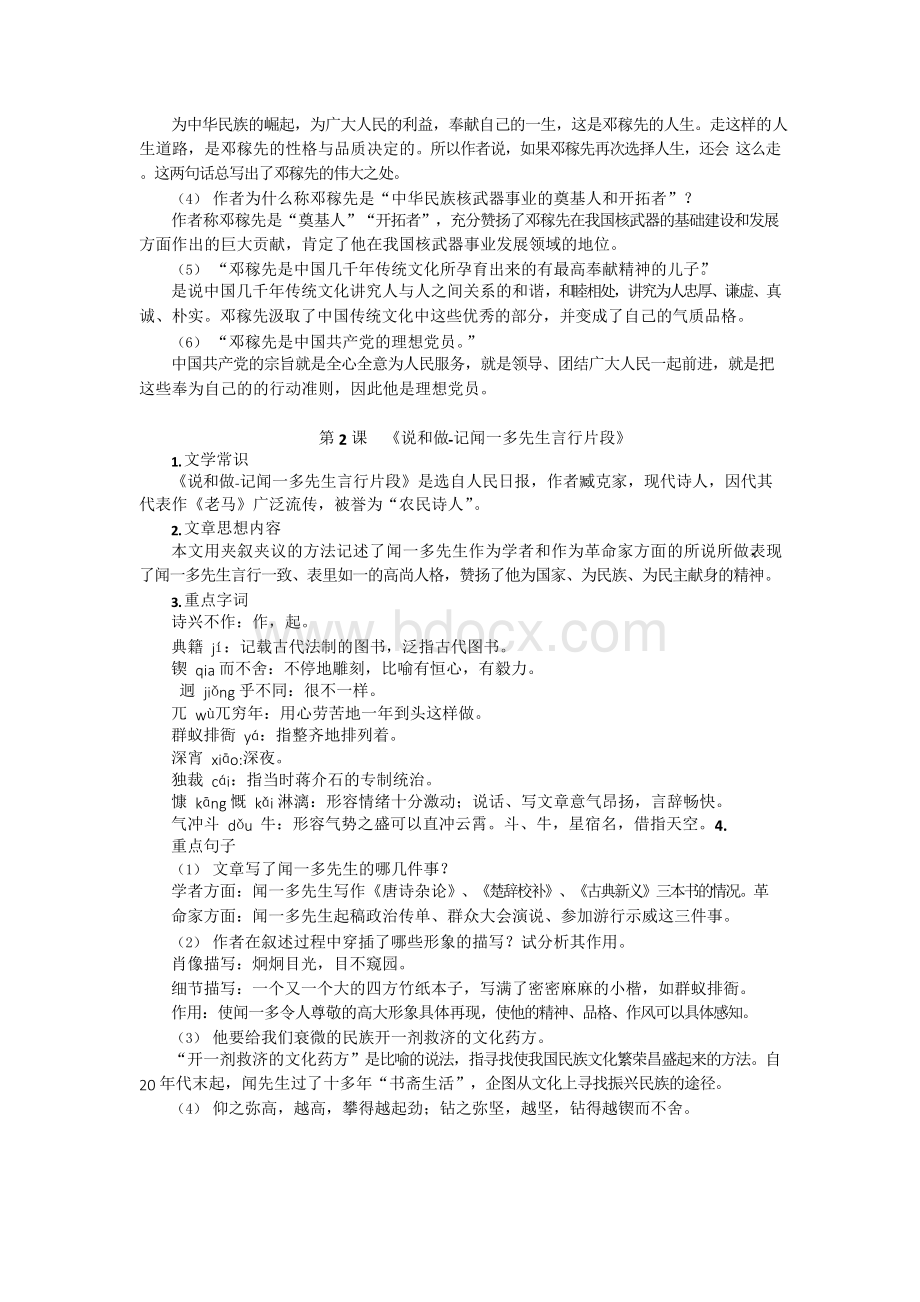 2019年部编人教版七年级下册(版)语文总复习资料.docx_第2页