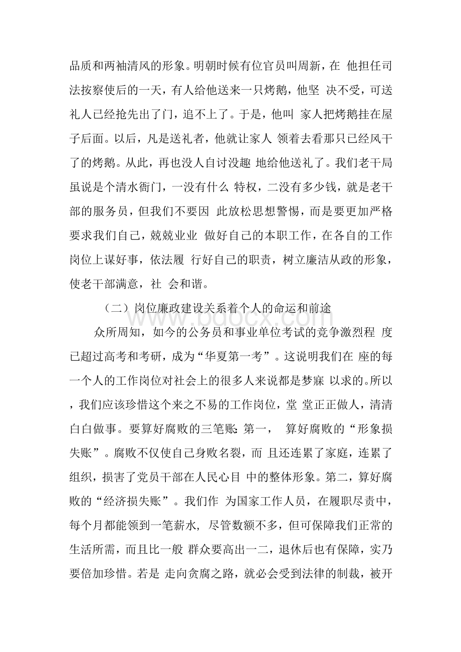 抓好岗位廉政建设提高为民服务能力老干局廉政党课讲稿.docx_第2页