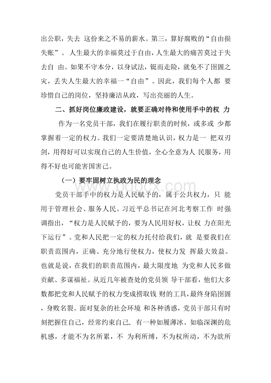 抓好岗位廉政建设提高为民服务能力老干局廉政党课讲稿.docx_第3页