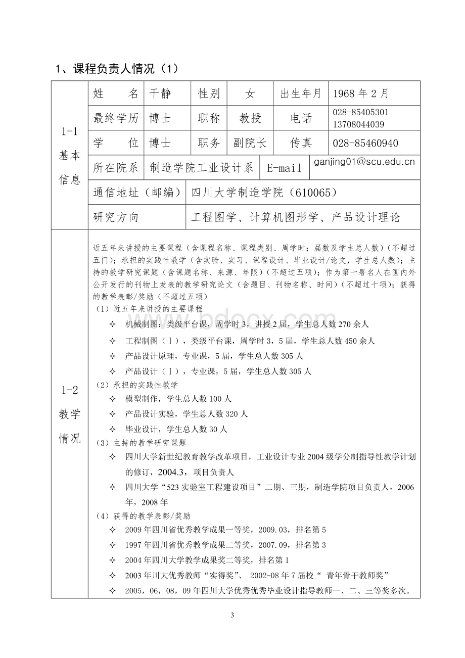 机械制图精品课申报.doc_第3页