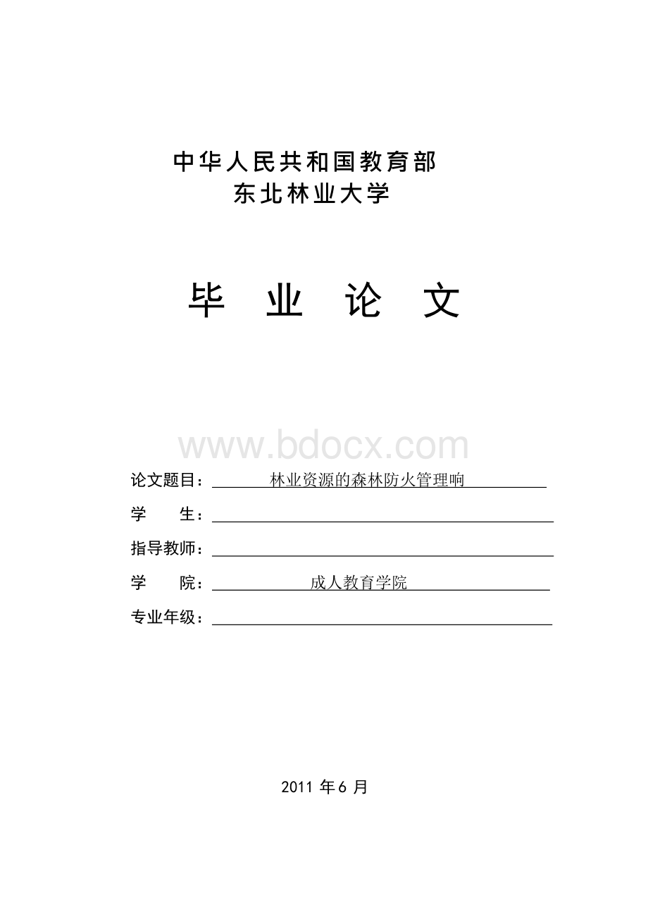 林业毕业设计论文Word文档下载推荐.docx