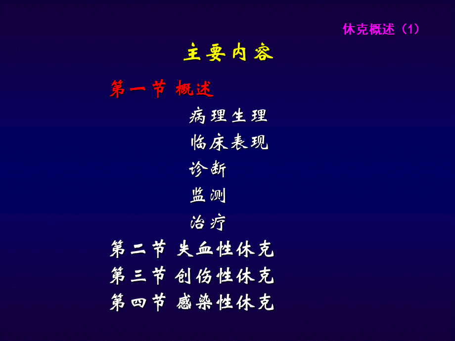 外科休克shock.ppt_第2页