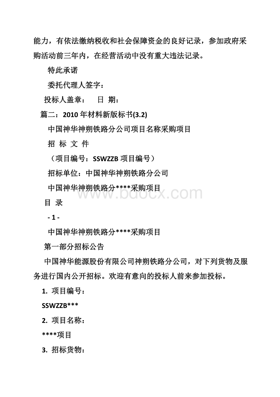 投标人具有履行合同所需的技术和生产能力的证明材料(共10篇).doc_第3页