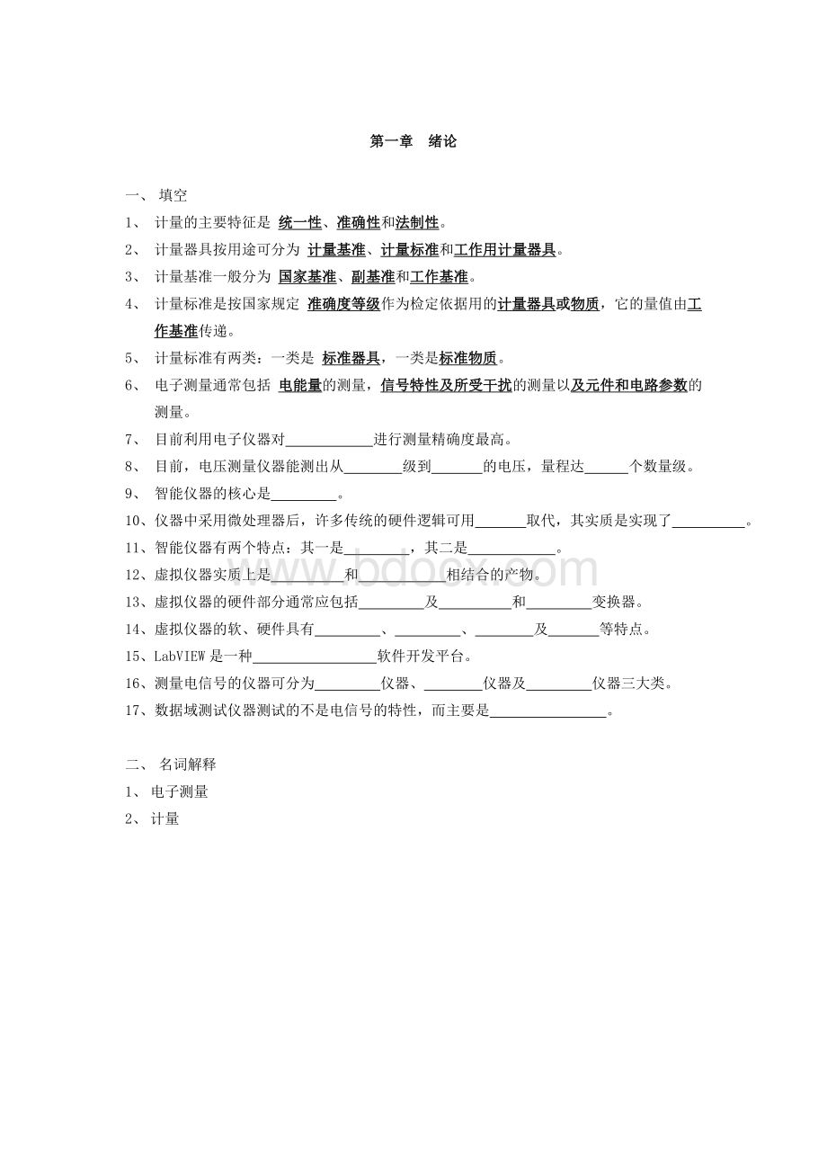 电子测量技术基础题库.doc_第2页