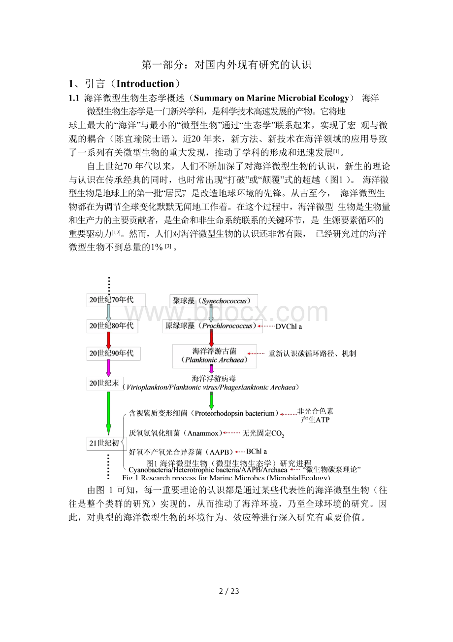 攻读博士学位研究计划(范文)-申请攻读博士研究计划.docx_第2页