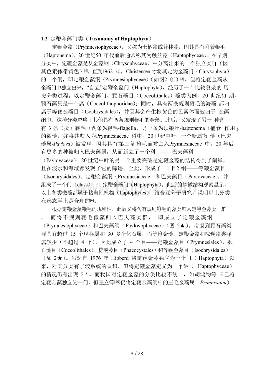 攻读博士学位研究计划(范文)-申请攻读博士研究计划.docx_第3页