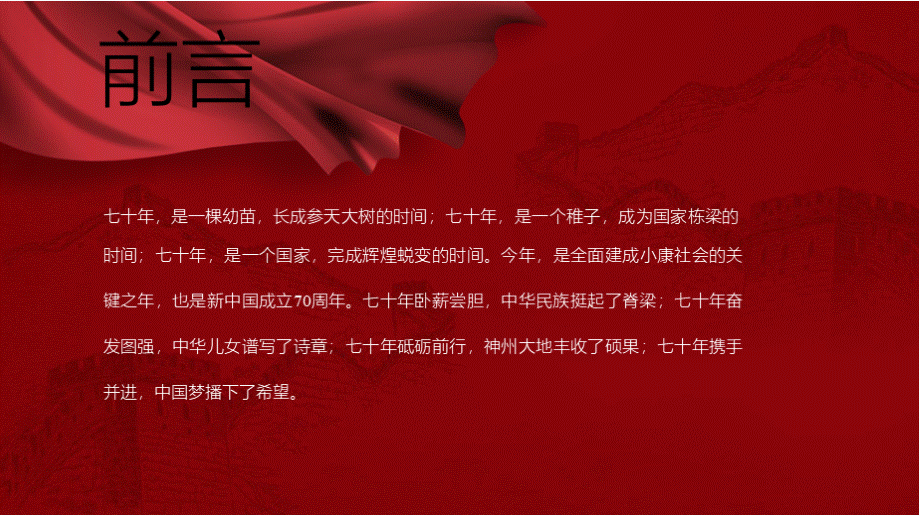 建国70周年党课党建通用PPT模板(完整版)PPT文件格式下载.pptx_第2页