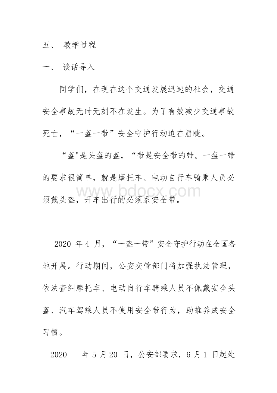 2020年实验学校“一盔一带”主题班会教案设计《佩戴头盔,永不吃亏》.docx_第3页