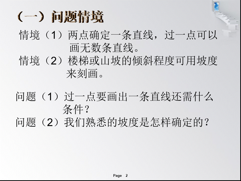 高中数学-直线的斜率PPT推荐.ppt_第2页