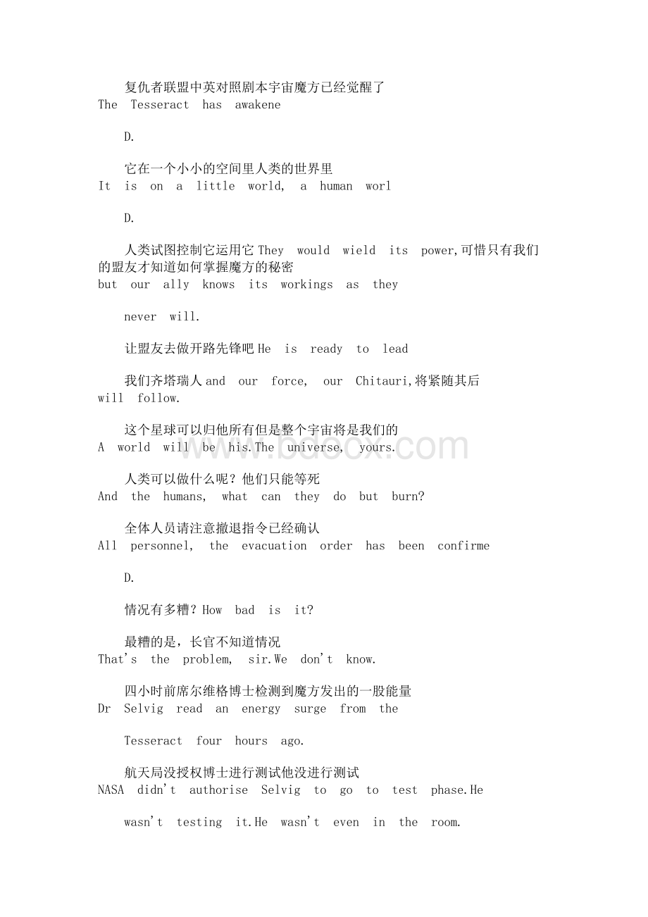 复仇者联盟中英对照剧本Word下载.docx_第1页