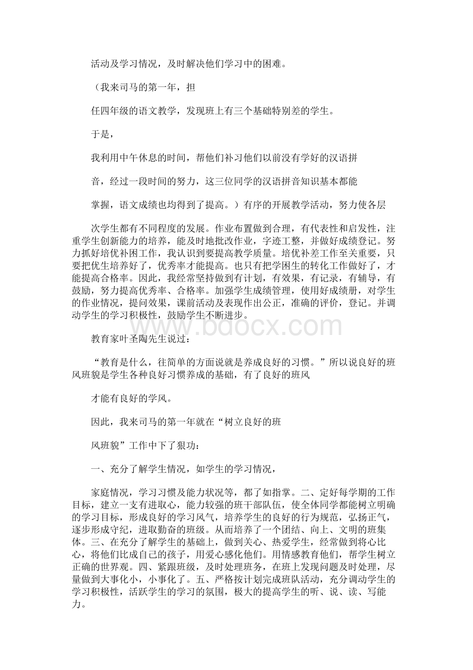 优秀班主任个人工作业绩材料.docx_第2页