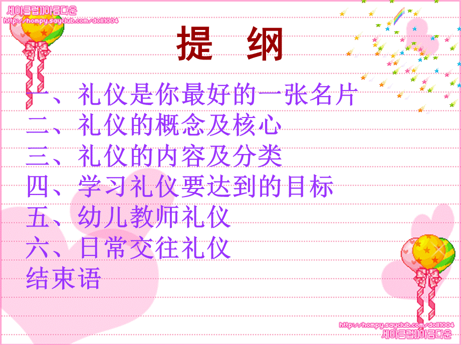 幼儿教师礼仪.ppt.ppt_第2页