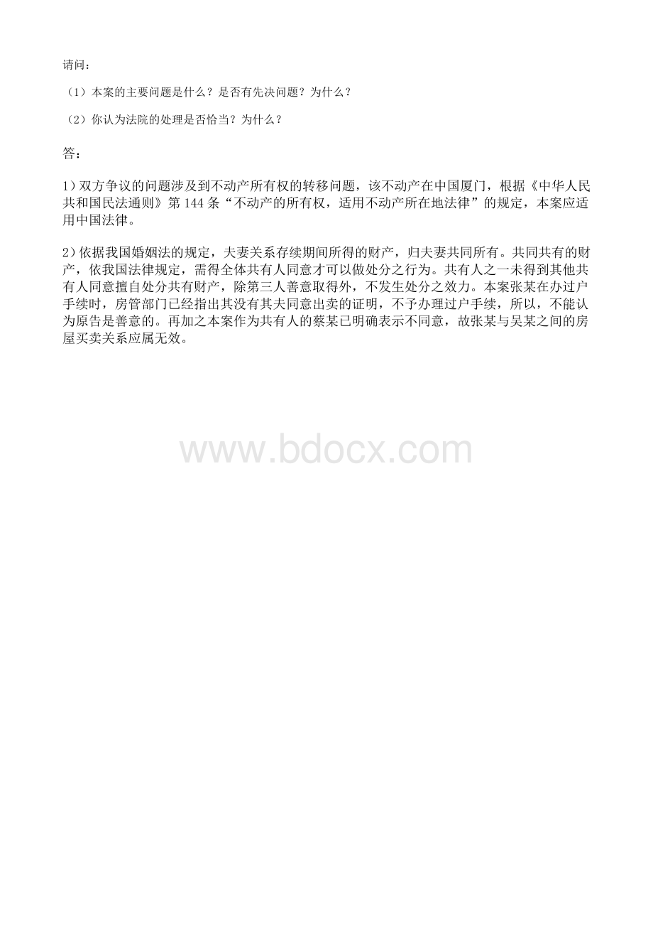 东师2019年秋季国际私法离线考核答案哦.doc_第3页