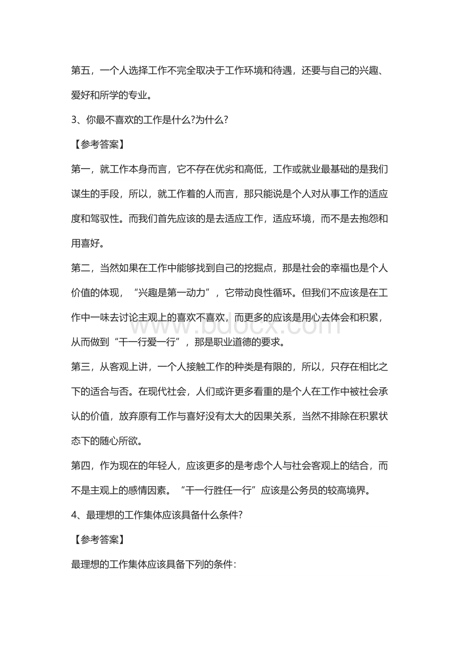 十大面试题目及答案文档格式.docx_第2页