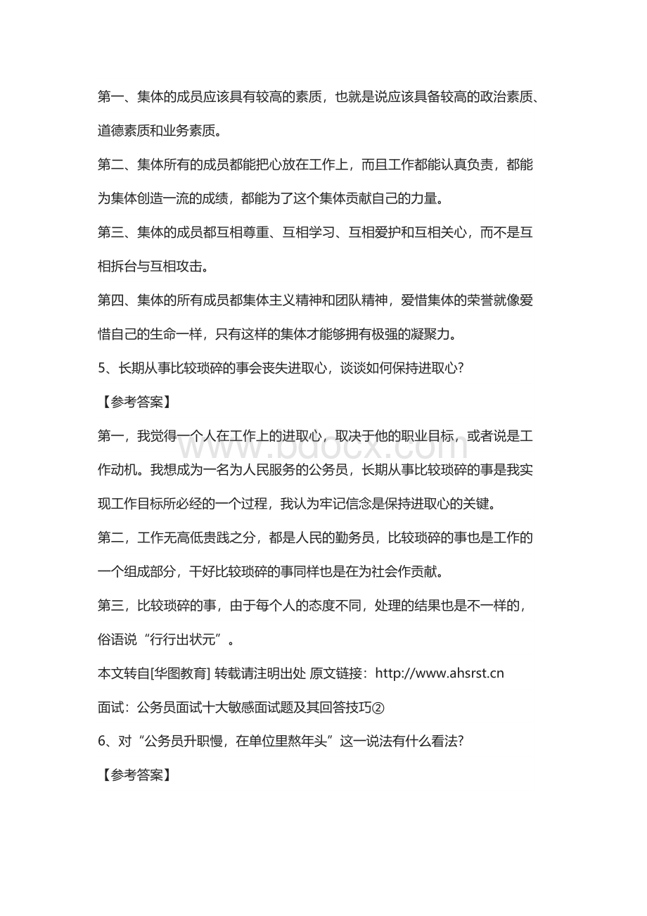 十大面试题目及答案.docx_第3页