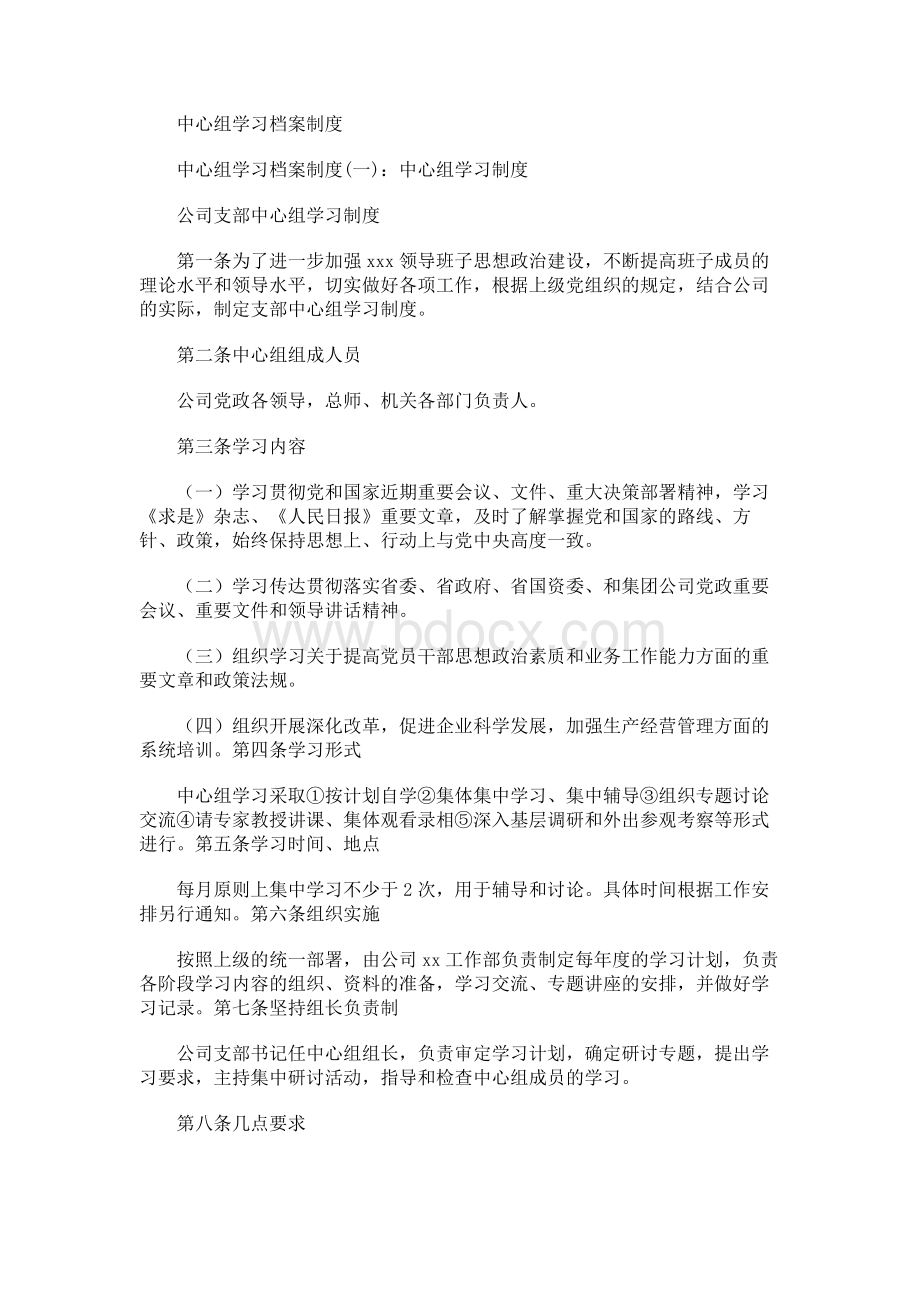 中心组学习档案制度.docx_第1页