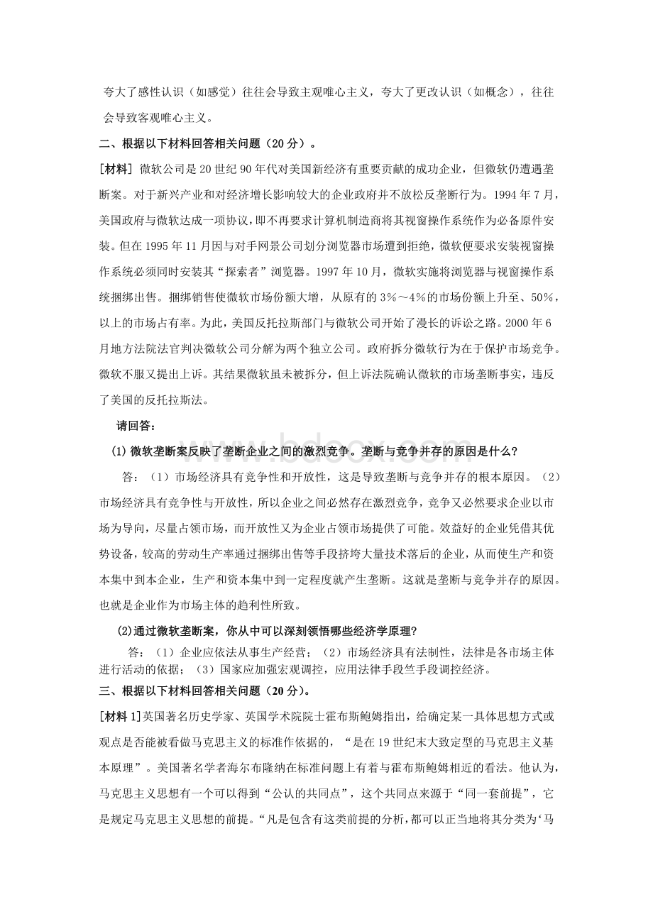 201503考试批次北京语言大学《马克思主义基本原理》结课作业答案Word文件下载.doc_第3页