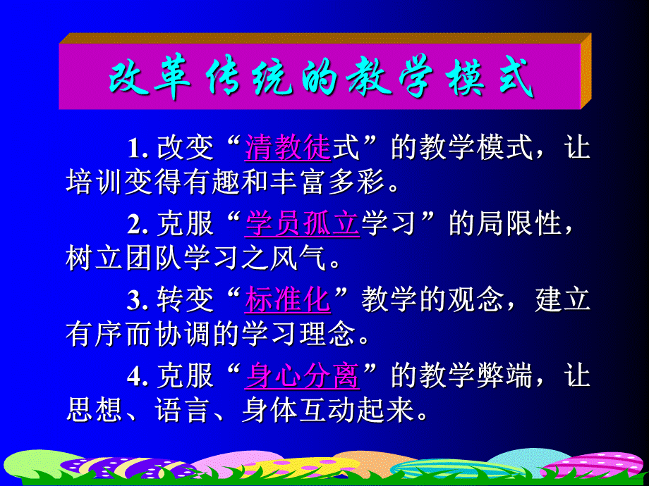 企业培训师技能修炼讲座—教学技巧PPT推荐.ppt_第3页