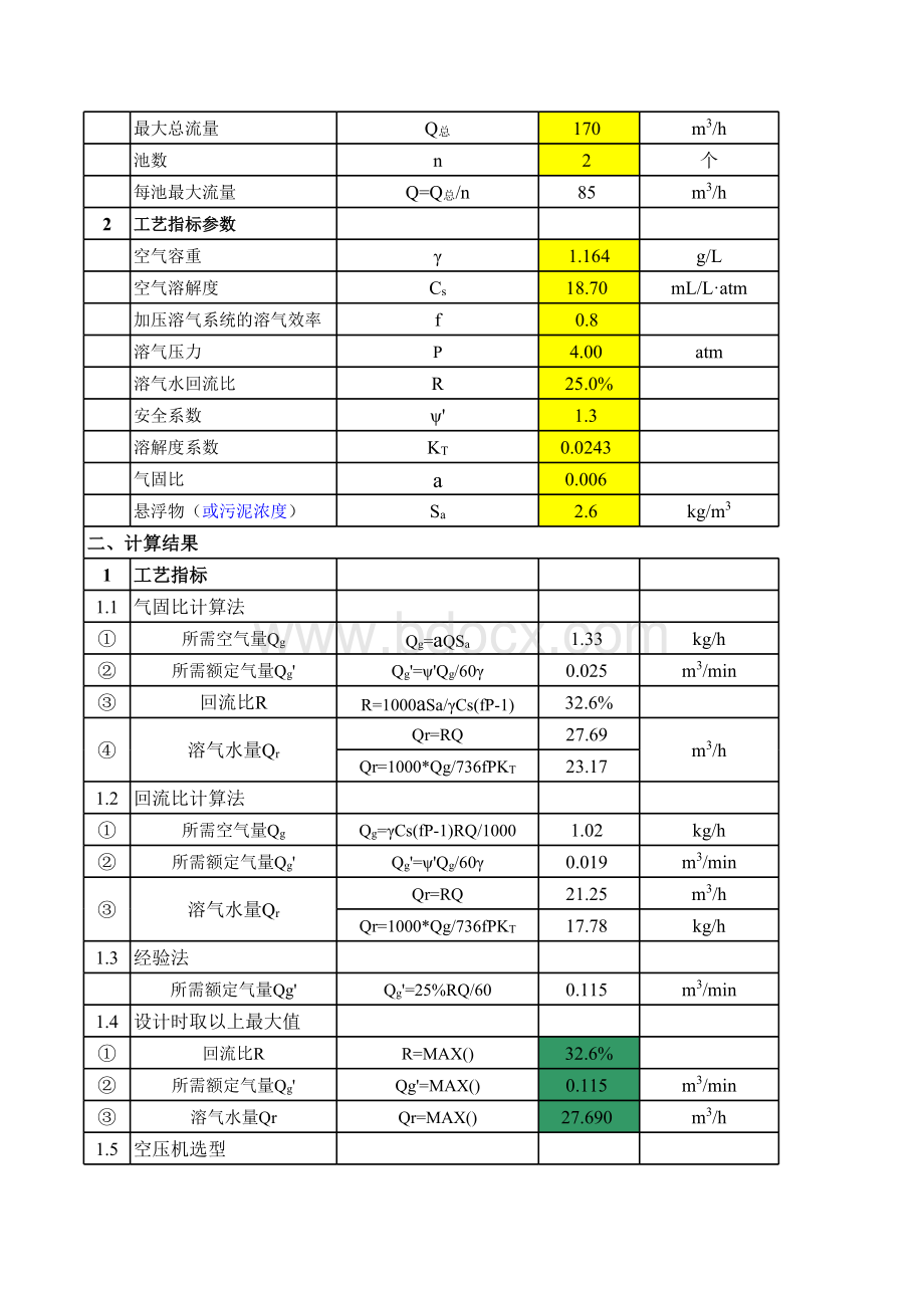 气浮设计计算表格文件下载.xls_第2页