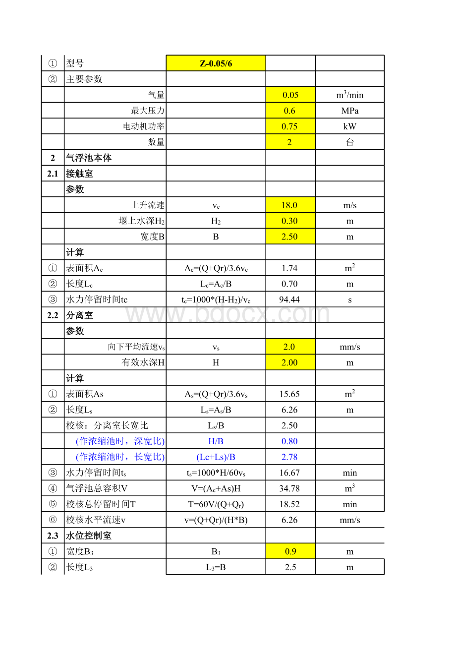 气浮设计计算表格文件下载.xls_第3页