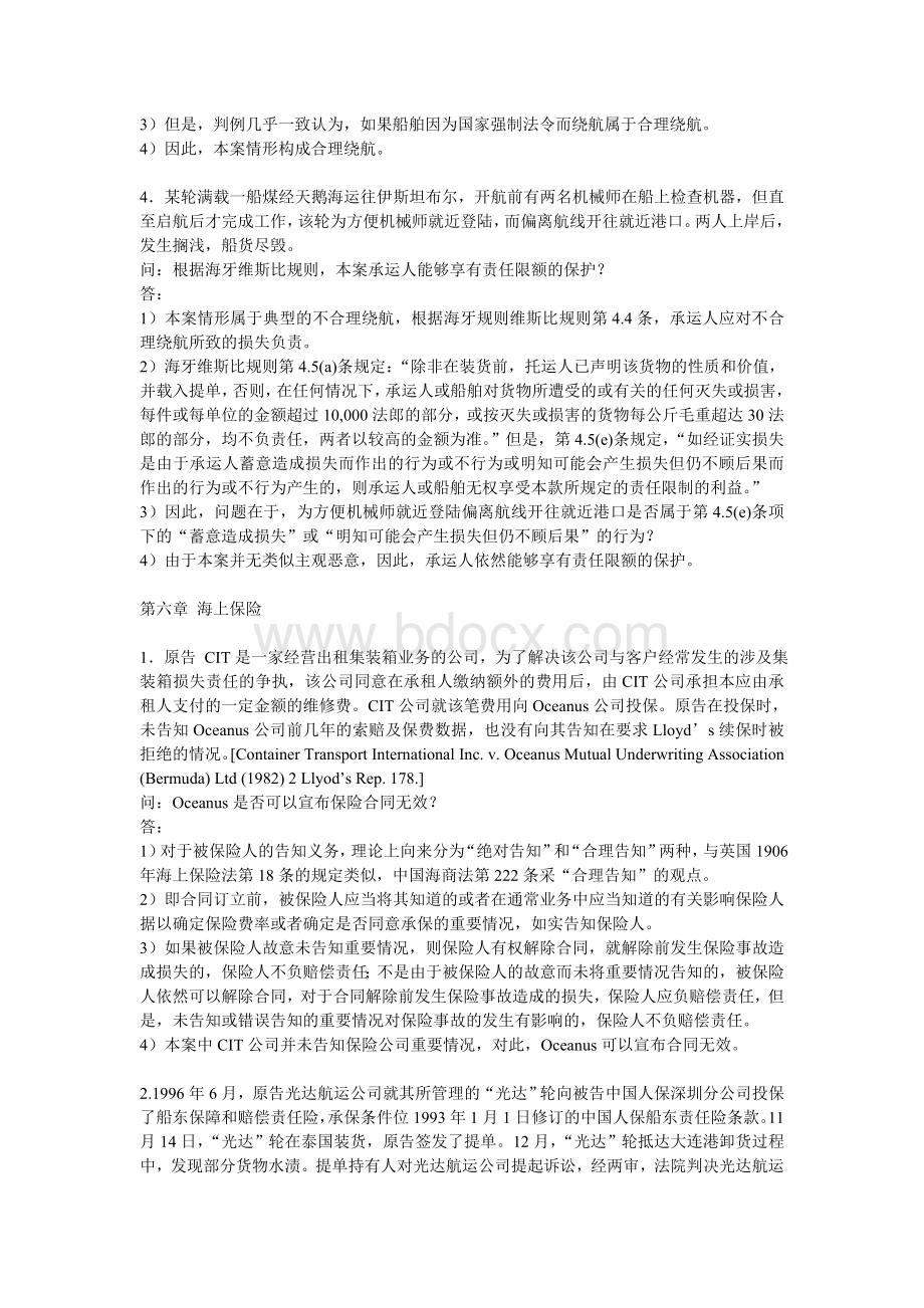 国际商法 吴建斌568章 思考题答案.doc_第2页