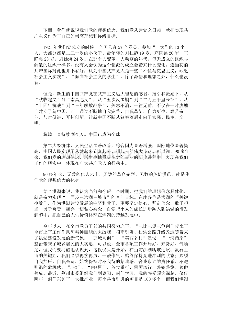 党课讲稿：坚定理想信念补足精神之“钙”Word文档下载推荐.docx_第2页